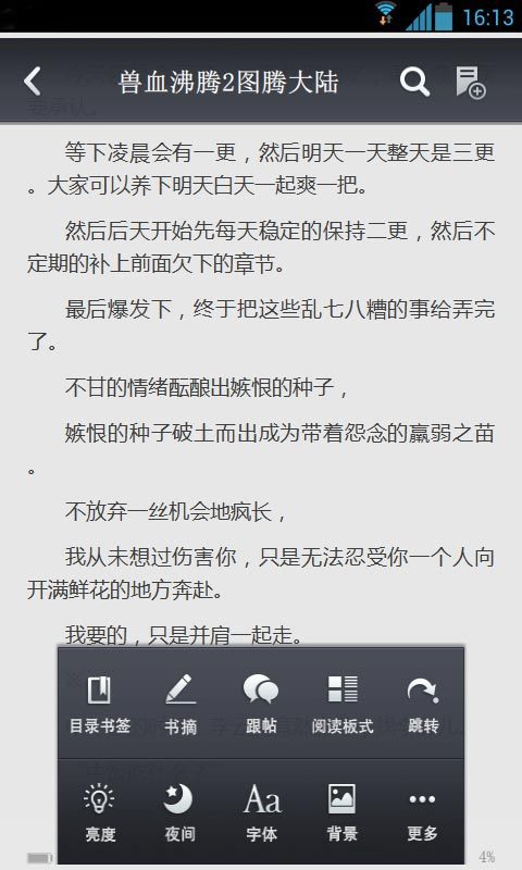 兽血沸腾2图腾大陆截图5