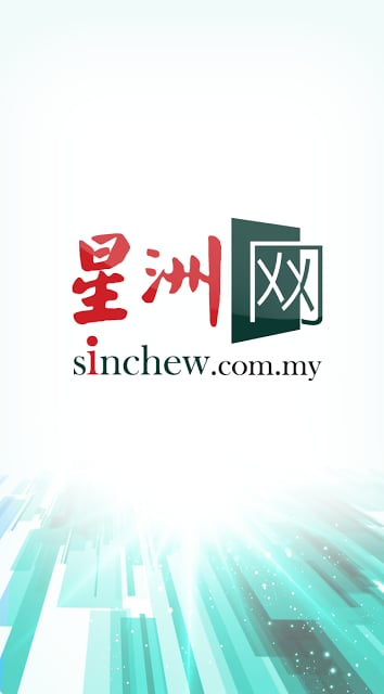 SINCHEW 星洲网截图10