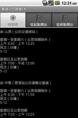 香港小巴路線截图1