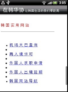 在韩华协截图5