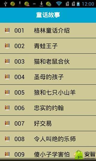 童话故事集截图3