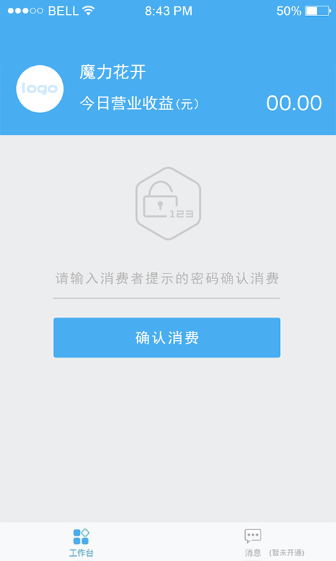 爱宝玩_商户版截图4