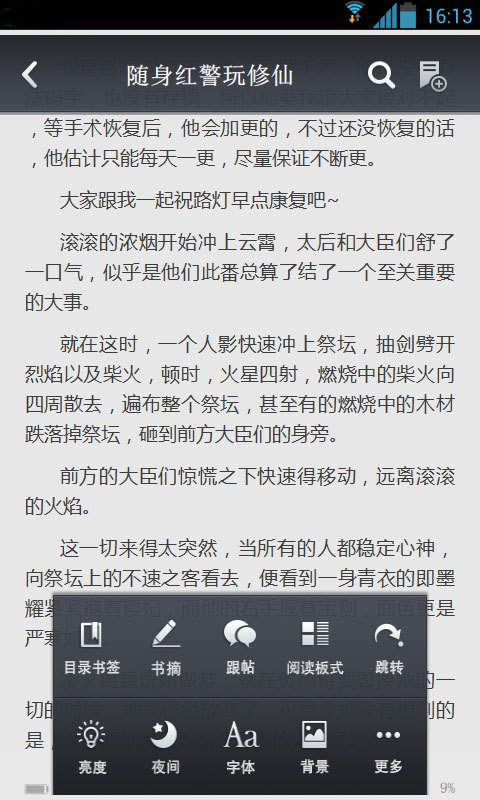 随身红警玩修仙截图5