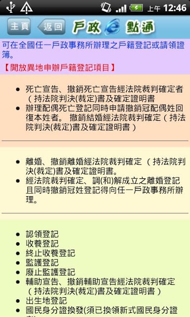 户政e点通截图2