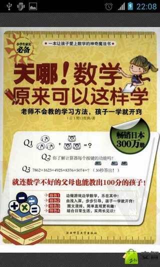 数学可以这样学截图5