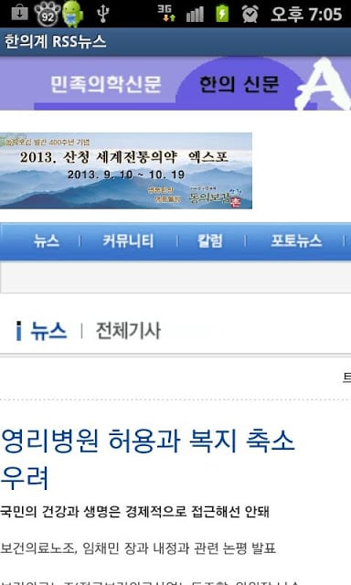 한의학 신문(RSS)截图2