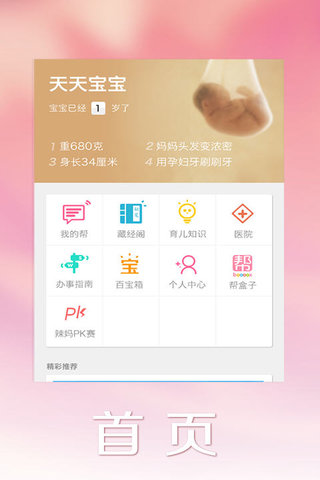 妈妈生活截图1