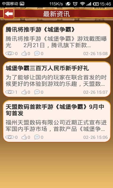 城堡争霸 玩吧攻略截图3