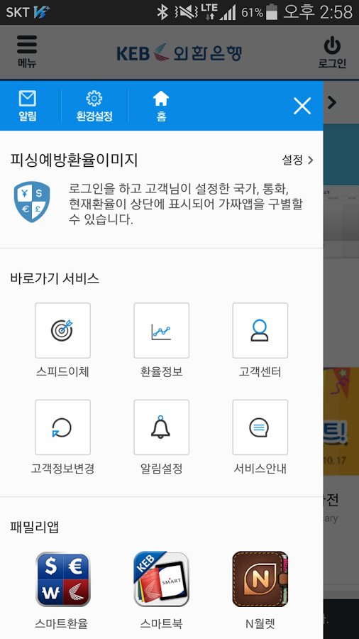 외환M뱅크 - 외환은행 스마트폰뱅킹截图3