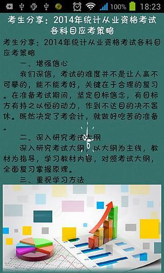 2014统计从业资格考试截图1