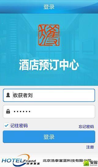 收获者酒店预订中心截图1