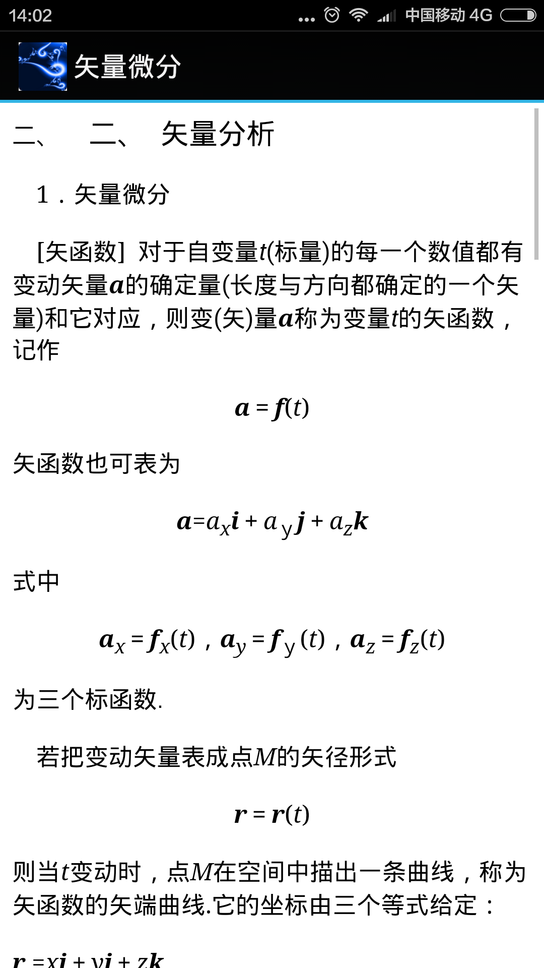 高等数学知识点集截图5