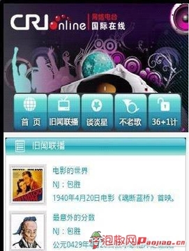 CRI网络电台截图