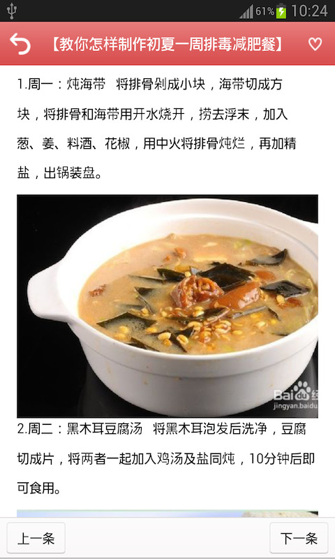 健康减肥食谱截图4