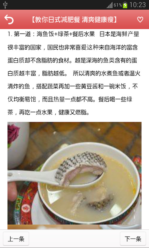 健康减肥食谱截图3