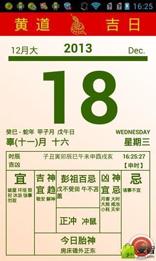 日历2014截图1