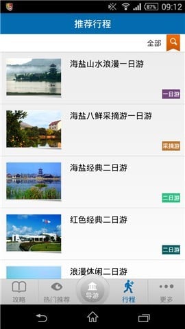 爱旅游·海盐截图3