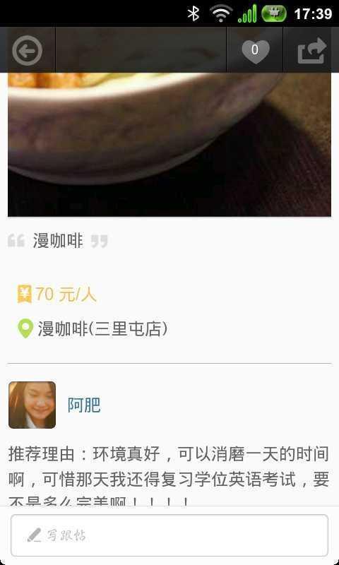 乐活美食攻略截图4