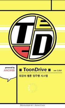 ToonDrive截图