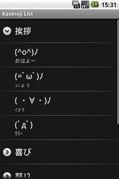 Kaomoji名单截图