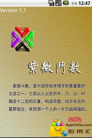 紫微斗数排盘截图1