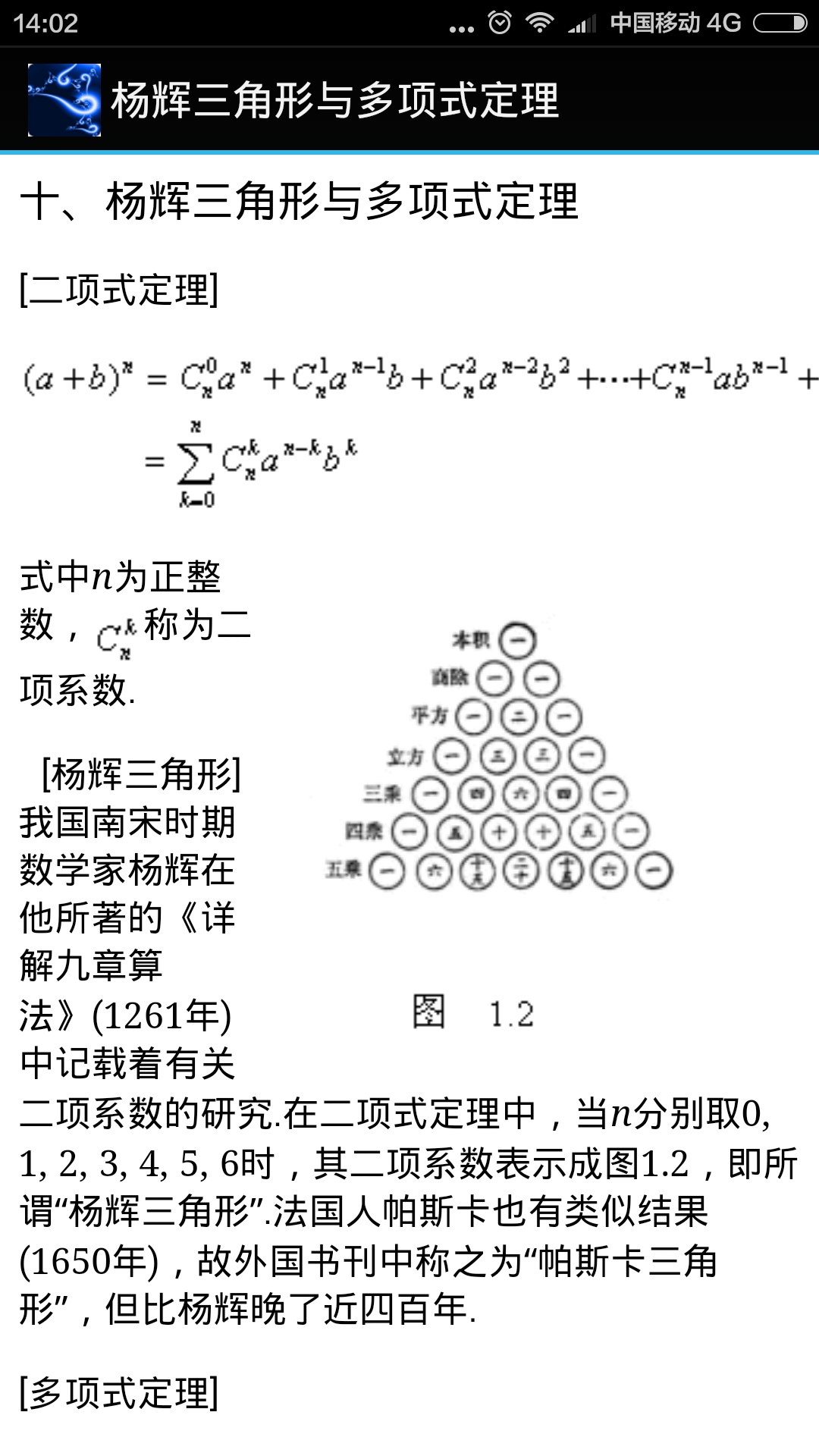 高等数学知识点集截图4