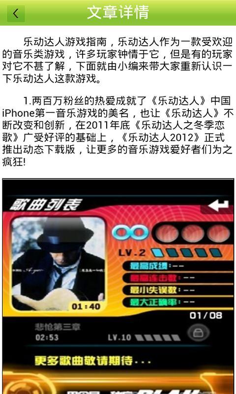 乐动达人精品攻略截图3