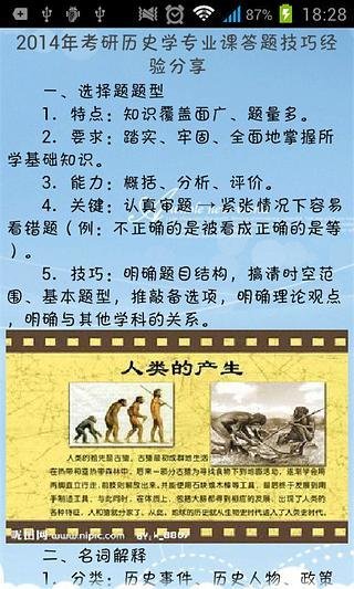 历史学考研真题及答案解析截图2