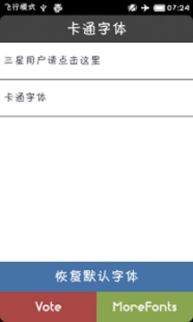 卡通字体（Font for FlipFont）截图