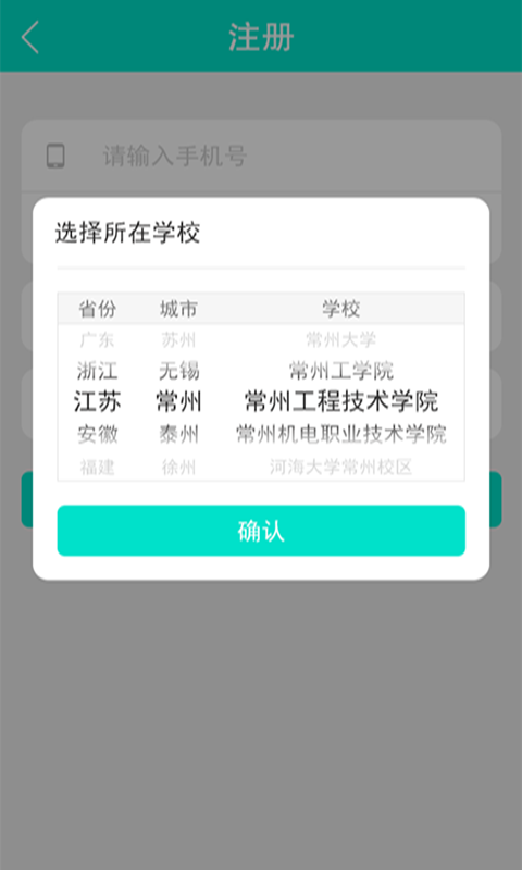 校点通截图2