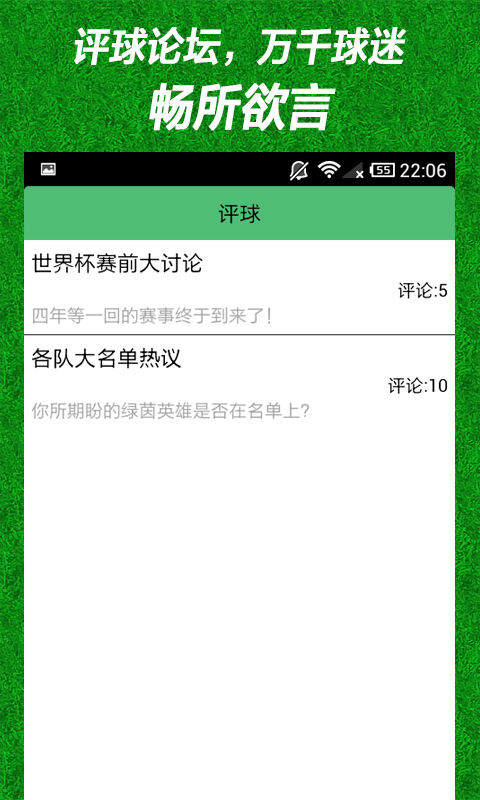 足球之巅截图2