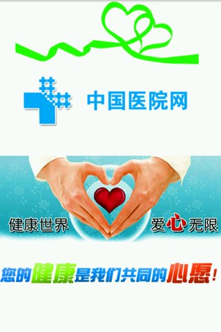 医院网截图2