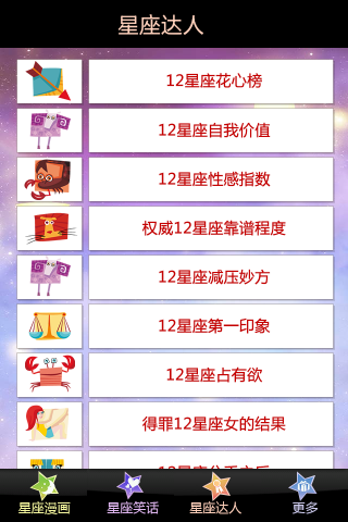 2013星座物语截图2