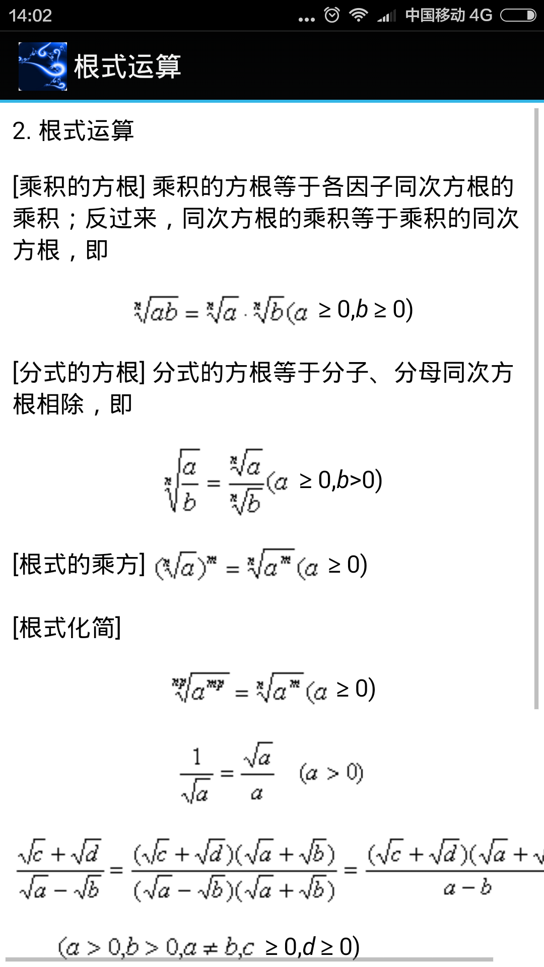 高等数学知识点集截图3