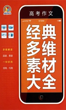 高中语文作文素材集锦截图