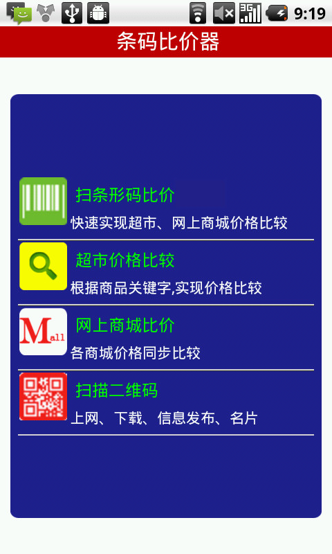 条码比价器截图2