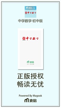 中学数学·初中版截图