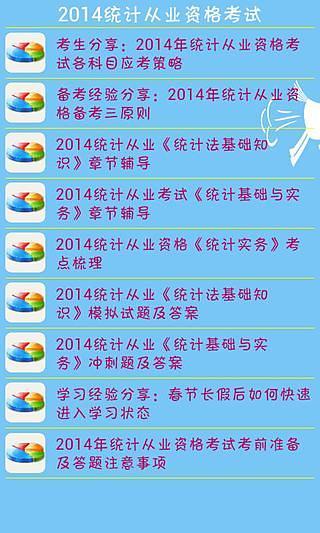 2014统计从业资格考试截图2