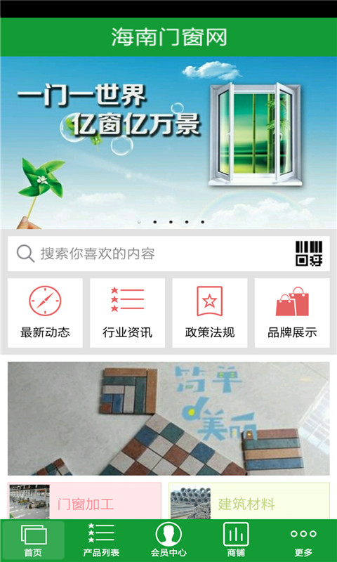 海南门窗网截图1