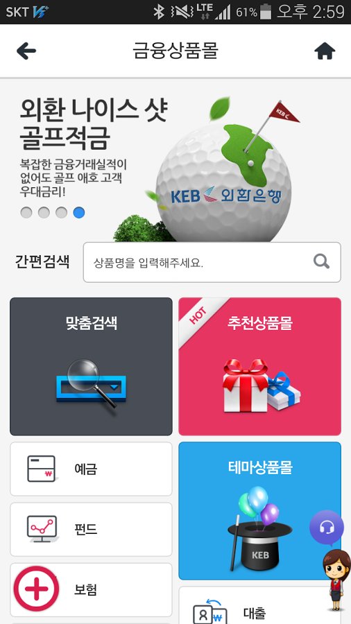 외환M뱅크 - 외환은행 스마트폰뱅킹截图5