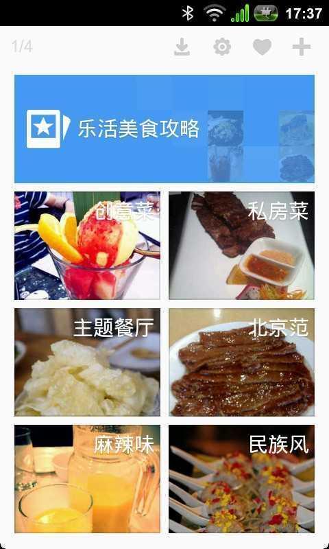 乐活美食攻略截图2