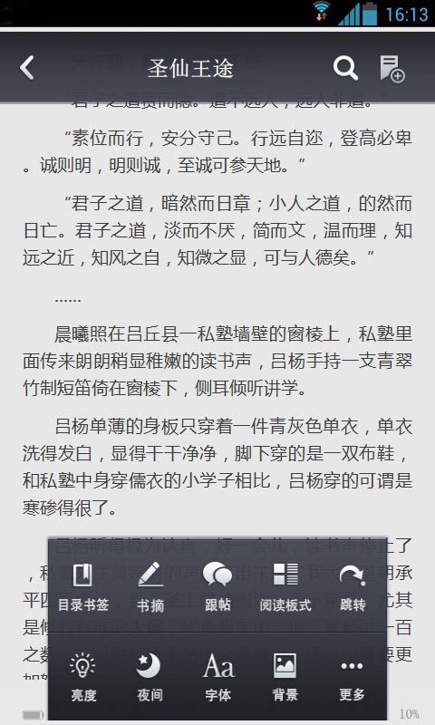 圣仙王途截图5