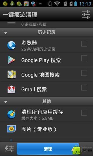 一键痕迹清理截图3