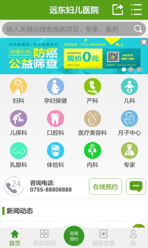 深圳远东医院截图3