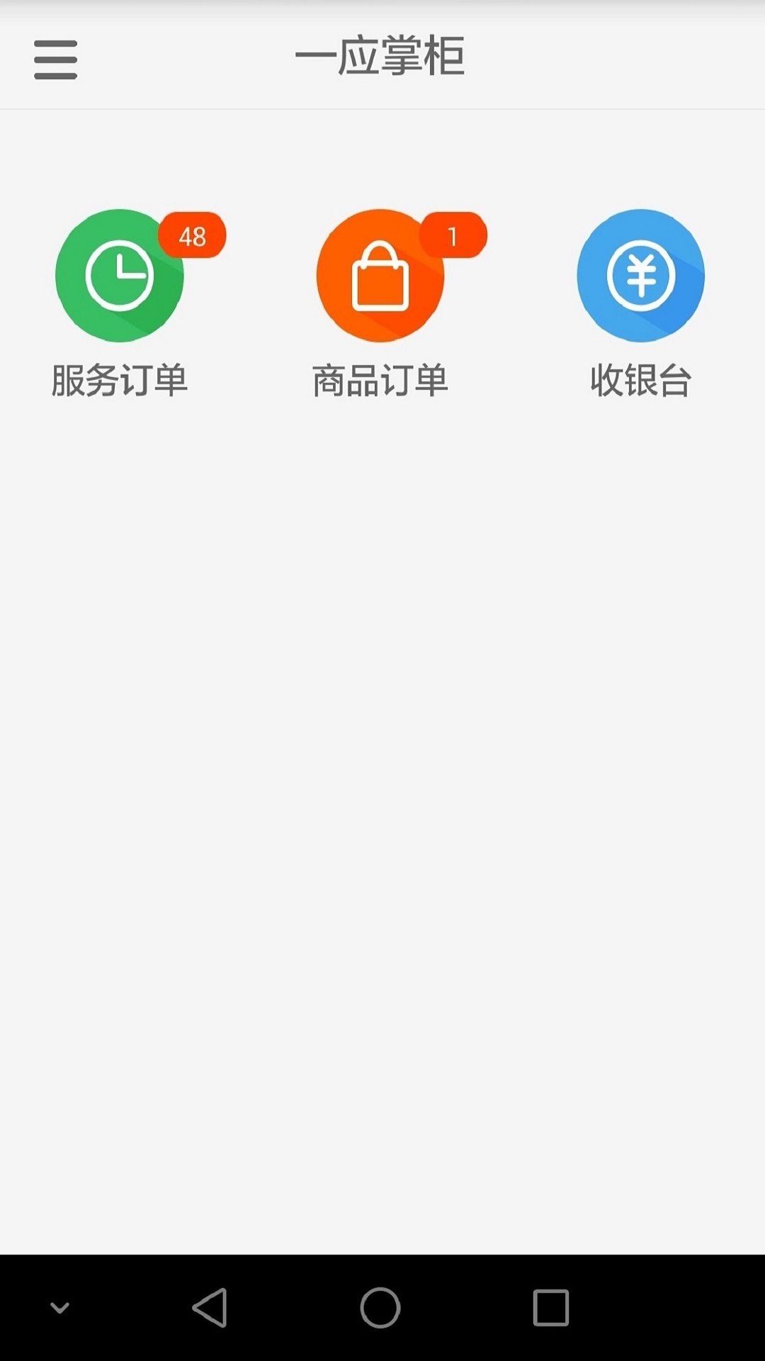 一应掌柜截图2