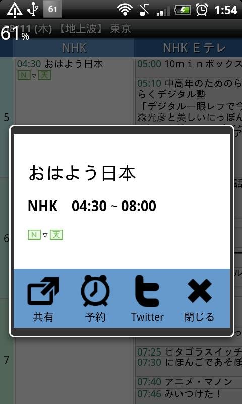 テレビ栏截图1