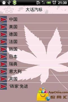 大话汽标截图