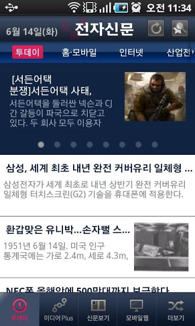 전자신문截图1