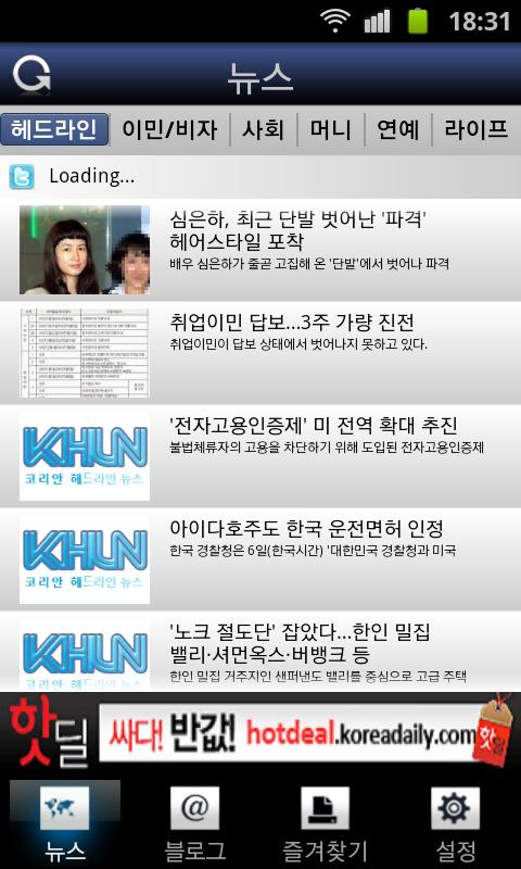 Korean Headline News截图1