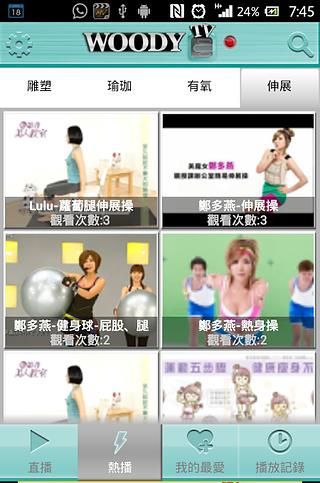 Woody TV 健身截图4